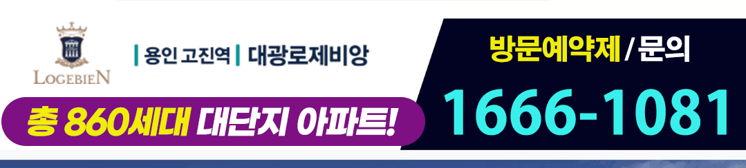 용인 대광로제비앙