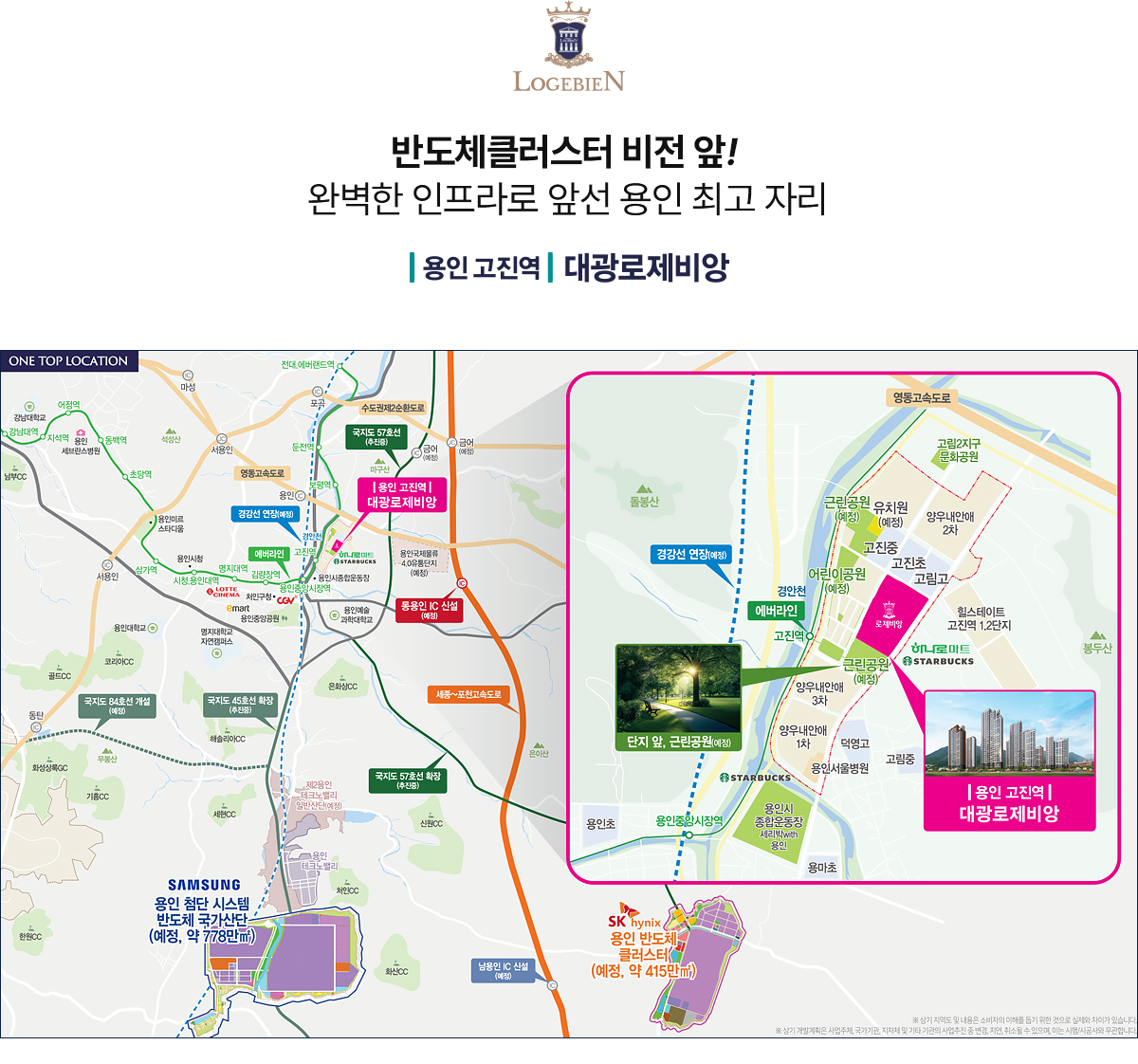 용인 대광로제비앙