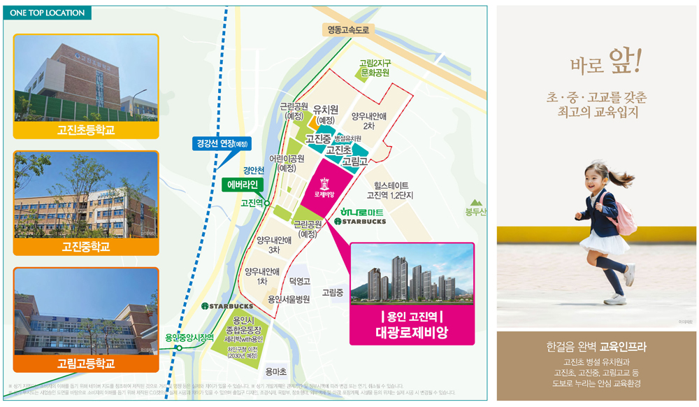 용인 대광로제비앙