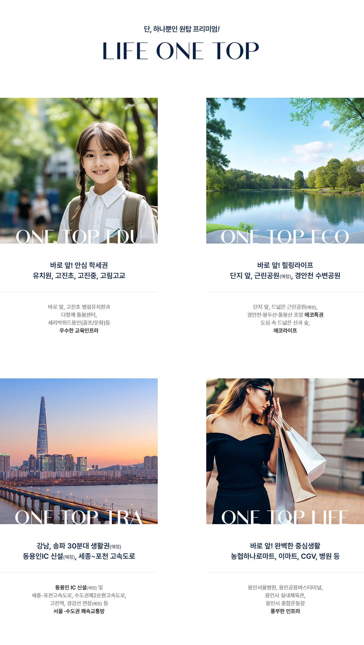 용인 대광로제비앙